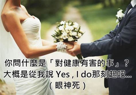 婚姻 梗圖|梗图合集：结婚前 VS 结婚后